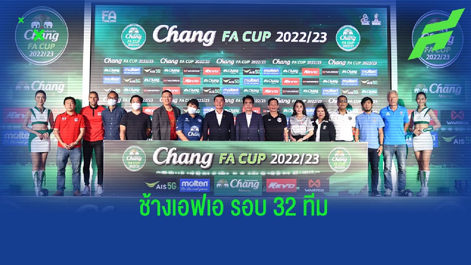 บุรีรัมย์ ซด นครปฐม, ราชบุรี จ๊ะเอ๋ เชียงราย จับติ้วช้าง FA CUP 32 ทีม หวด 30 พ.ย.