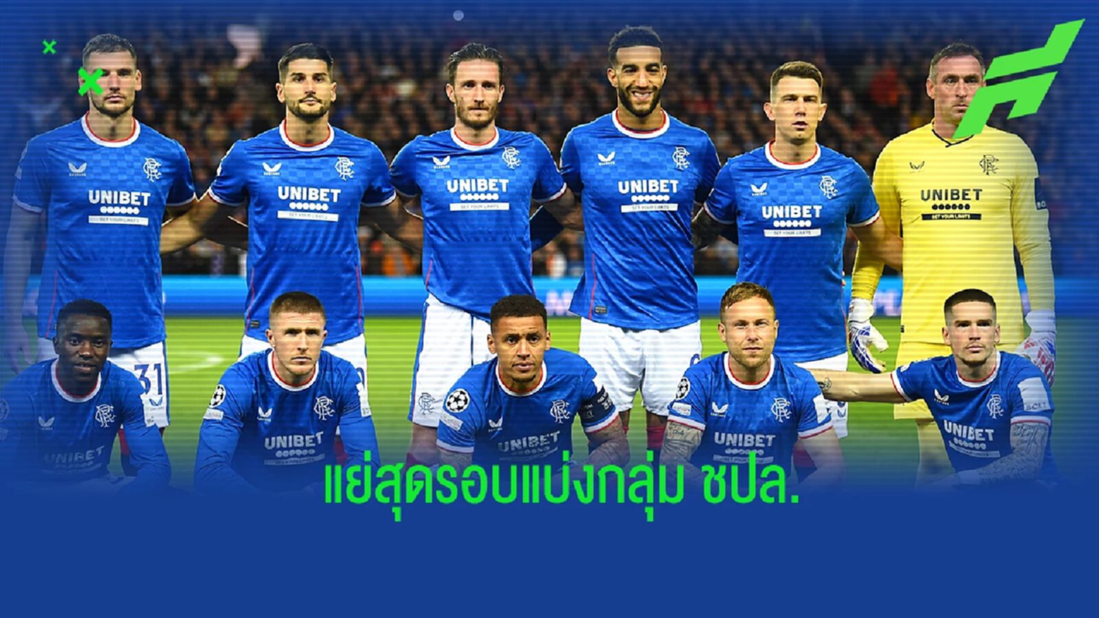 เผย! 10 ทีมสถิติแย่สุดในรอบแบ่งกลุ่มศึก ชปล.