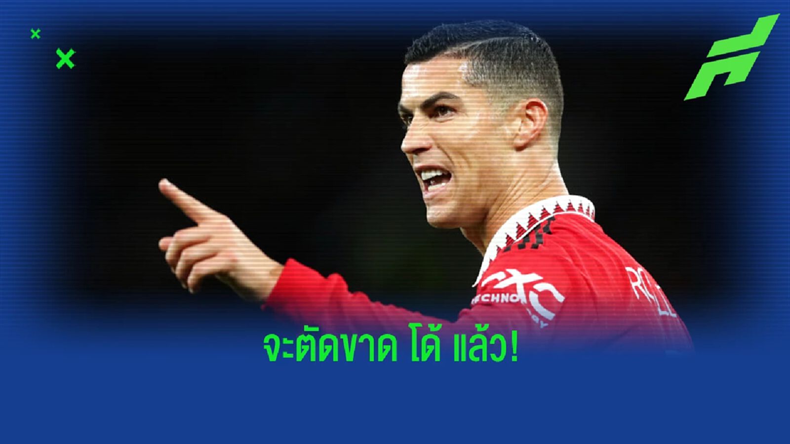 แอธเลติก เผย! แมนยู เล็งฟ้องร้องยกเลิกสัญญา โรนัลโด้ แอธเลติก เผย! แมนยู เล็งฟ้องร้องยกเลิกสัญญา โรนัลโด้