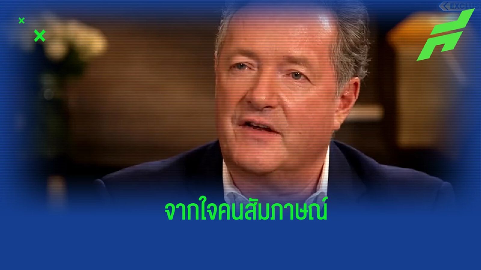 มอร์แกน ออกความเห็น หลังสัมภาษณ์ โรนัลโด้ ทิ้งบอมมบ์ครั้งใหญ่ มอร์แกน ออกความเห็น หลังสัมภาษณ์ โรนัลโด้ ทิ้งบอมมบ์ครั้งใหญ่