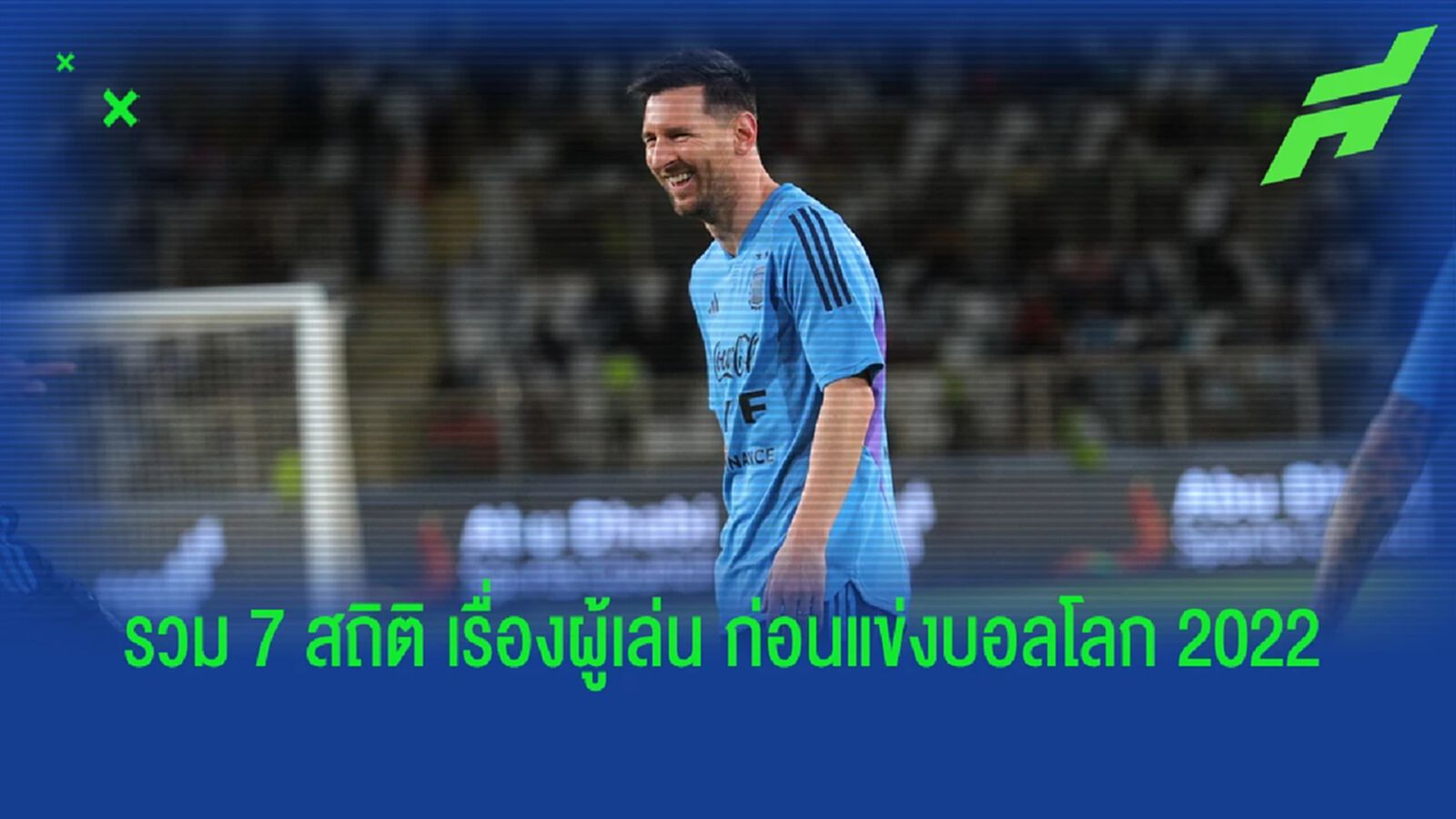 เด็กสุด-แก่สุด, ลงเล่นมาเยอะสุด... รวมสถิติเรื่อง ผู้เล่น ใน บอลโลก 2022