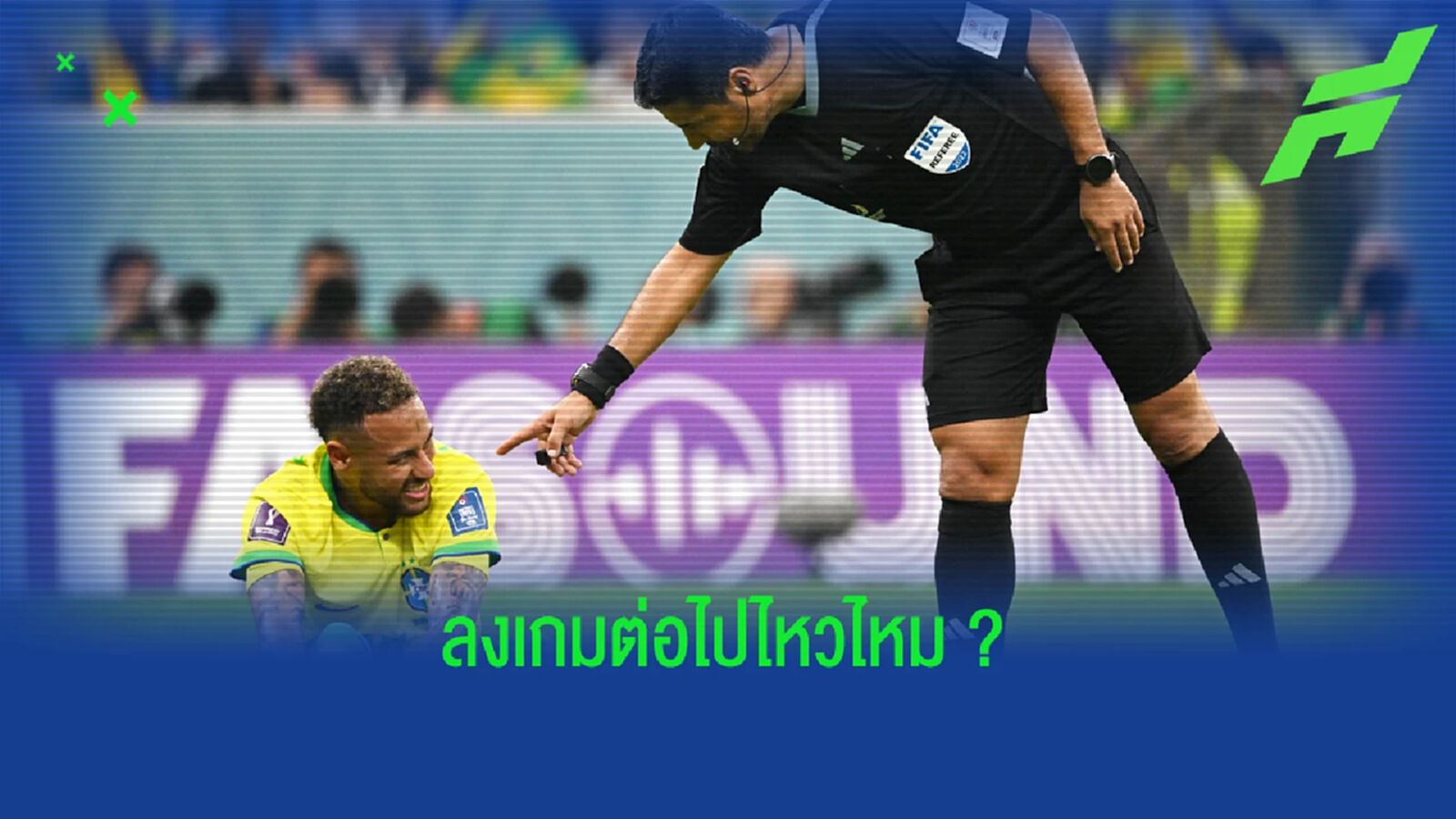 เผยรูป ! สภาพข้อเท้าของ "เนย์มาร์" หลังเจ็บจากเกม "บราซิล" ชนะ "เซอร์เบีย" เผยรูป ! สภาพข้อเท้าของ "เนย์มาร์" หลังเจ็บจากเกม "บราซิล" ชนะ "เซอร์เบีย"