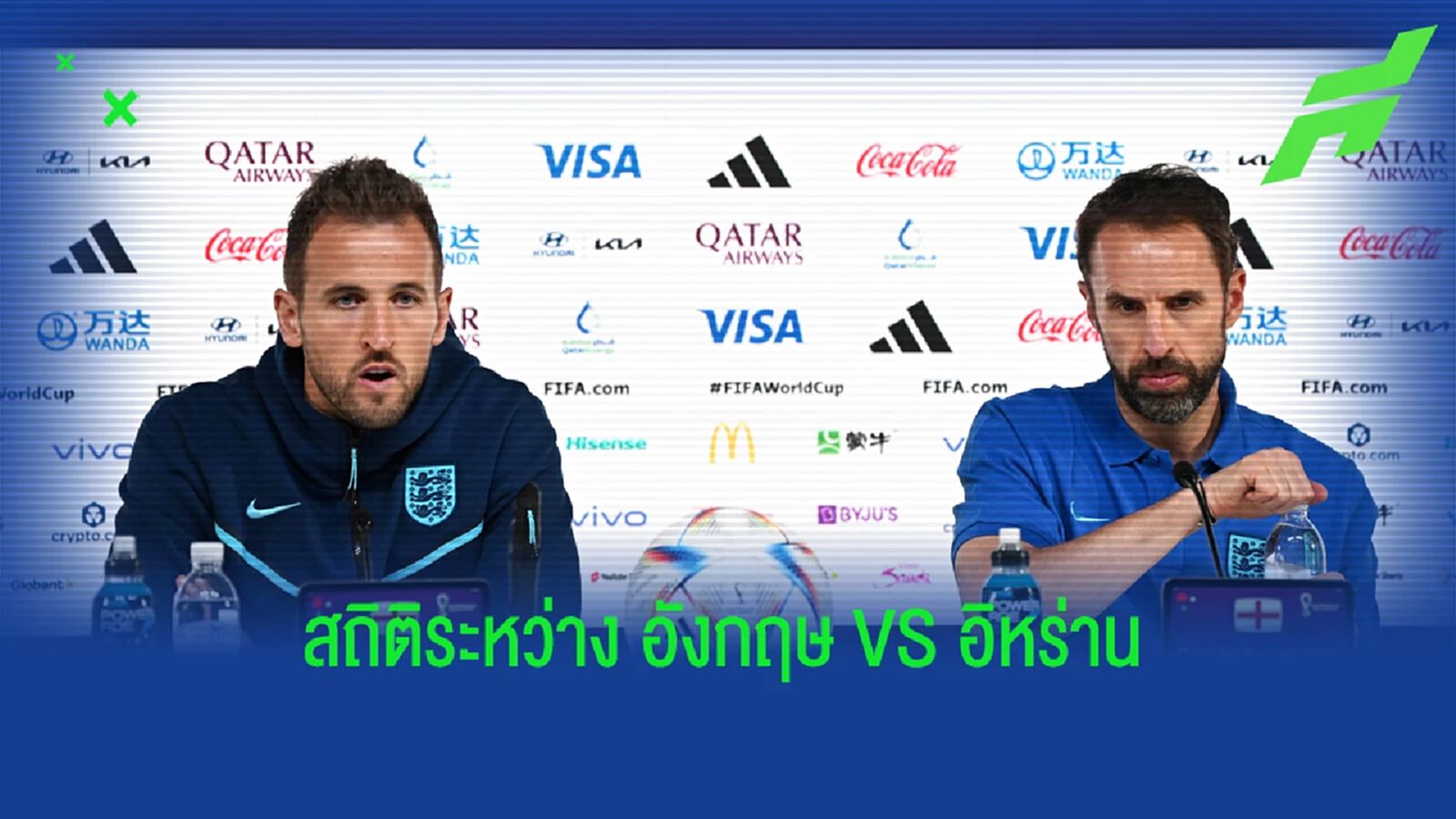 เดือดแน่! สถิติน่ารู้ก่อนดู อังกฤษ ปะทะ อิหร่าน เดือดแน่! สถิติน่ารู้ก่อนดู อังกฤษ ปะทะ อิหร่าน