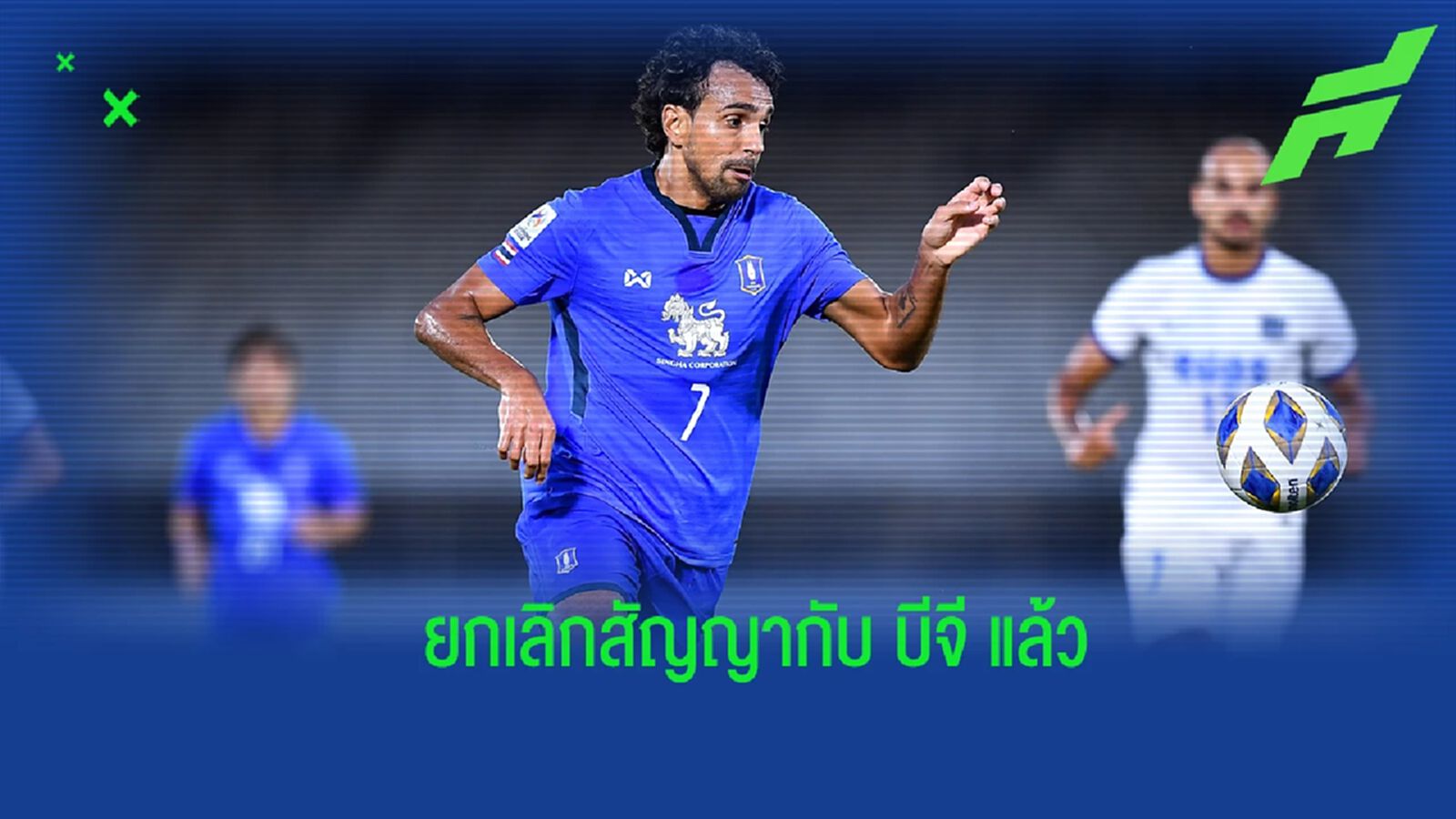 สถานีต่อไปที่ไหนดี ! บีจี ปทุมฯ คอนเฟิร์ม ตกลงยกเลิกสัญญากับ “ดิโอโก้” แล้ว สถานีต่อไปที่ไหนดี ! บีจี ปทุมฯ คอนเฟิร์ม ตกลงยกเลิกสัญญากับ “ดิโอโก้” แล้ว