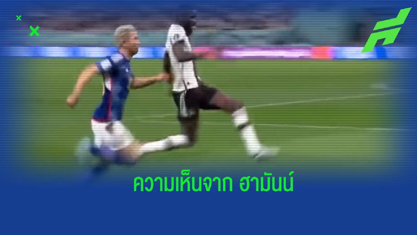 "ฮามันน์" จวก "รูดิเกอร์" ไม่มีความเป็นมืออาชีพ