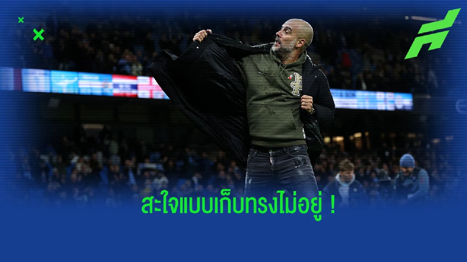 ชมคลิป! รีแอคชั่นของ เป๊ป หลัง ฮาแลนด์ ซัดประตูชัย