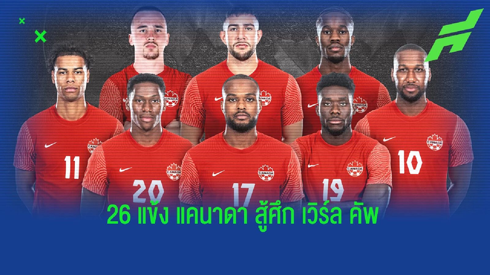 เดวี่ส์ นำทัพ! แคนาดา แบโผ 26 ขุนพลลุย บอลโลก