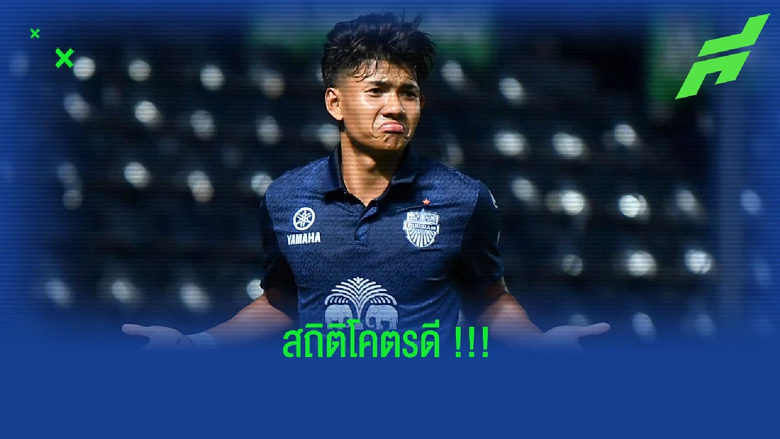 ศุภณัฏฐ์ เหมือนตา กับ สถิติดีที่สุดตั้งแต่เดบิวต์เล่นไทยลีก !!! ศุภณัฏฐ์ เหมือนตา กับ สถิติดีที่สุดตั้งแต่เดบิวต์เล่นไทยลีก !!!