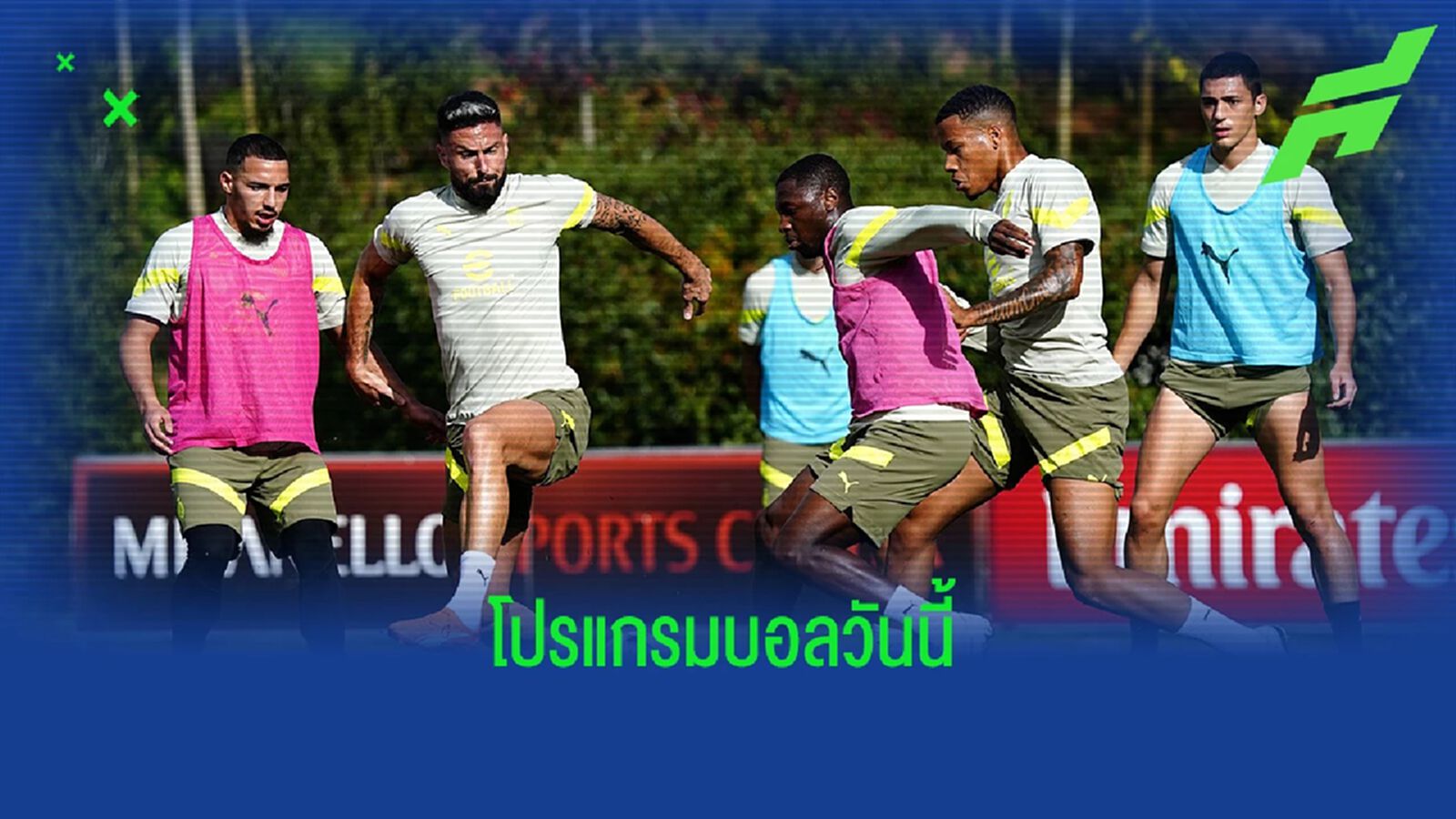 โปรแกรมฟุตบอล : วันพุธที่ 2 พฤศจิกายน 2022 โปรแกรมฟุตบอล : วันพุธที่ 2 พฤศจิกายน 2022