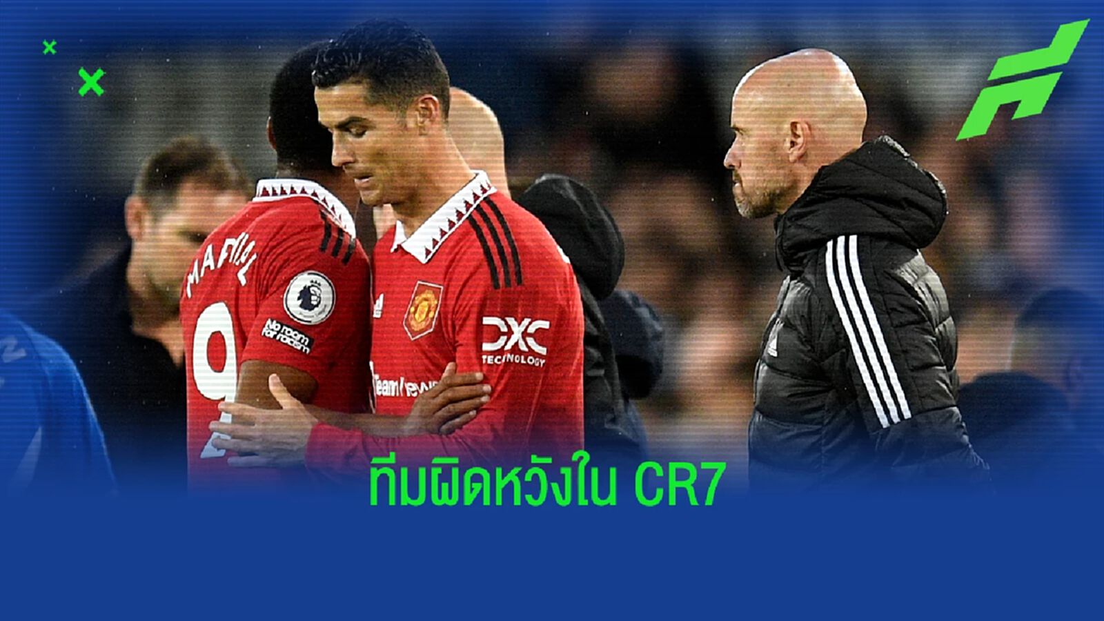 พร้อมปล่อย! สื่อเผย เทน ฮาก & แข้ง แมนยู สุดผิดหวังสัมภาษณ์ โรนัลโด้ พร้อมปล่อย! สื่อเผย เทน ฮาก & แข้ง แมนยู สุดผิดหวังสัมภาษณ์ โรนัลโด้