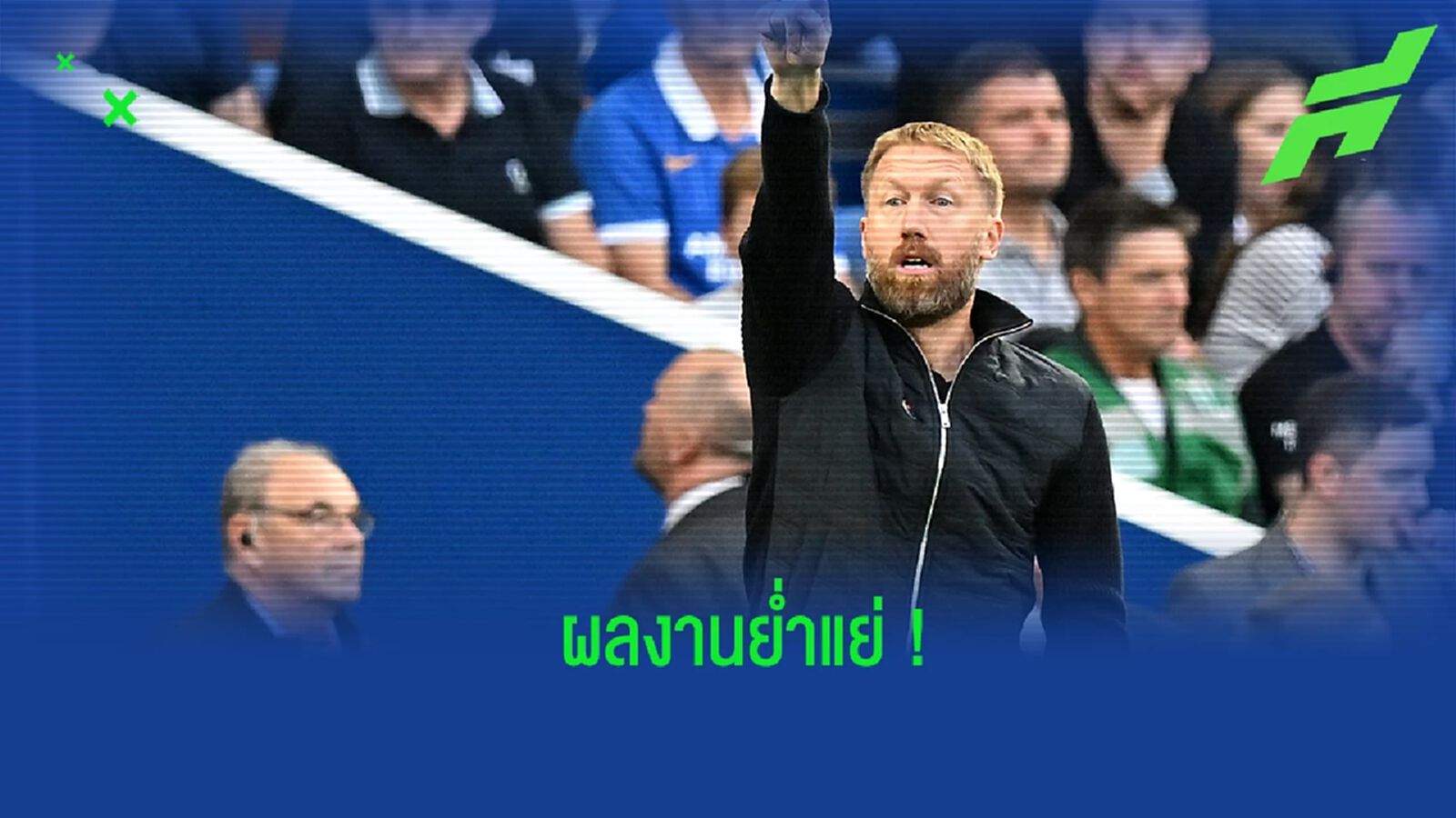 พ็อตเตอร์ ว่าไง? หลังถูกถามถึงผลงานของ เชลซี พ็อตเตอร์ ว่าไง? หลังถูกถามถึงผลงานของ เชลซี