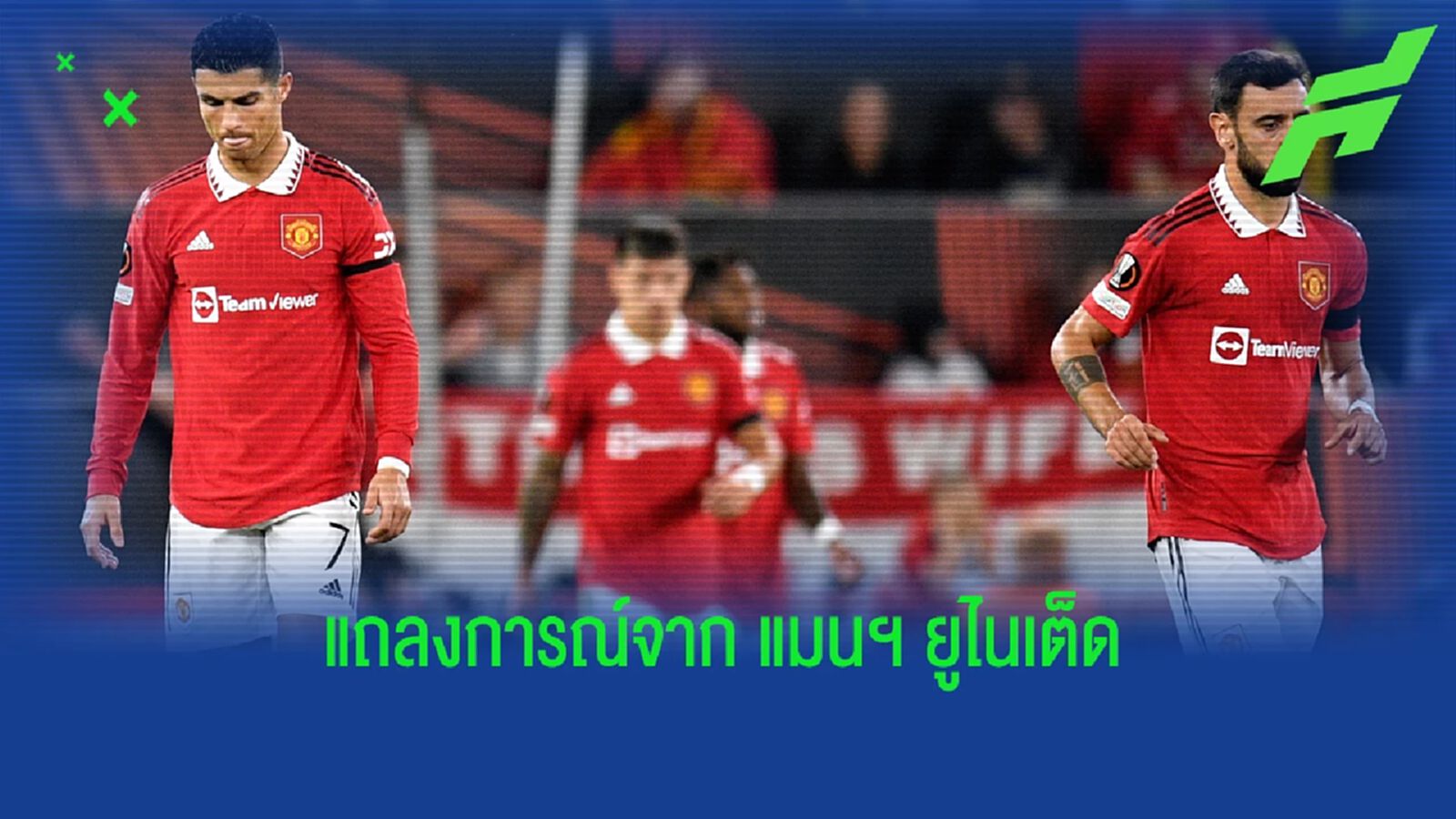 ผีแดง แถลงการณ์ กรณี พี่โด้ สัมภาษณ์สับสโมสรเละเทะ ผีแดง แถลงการณ์ กรณี พี่โด้ สัมภาษณ์สับสโมสรเละเทะ