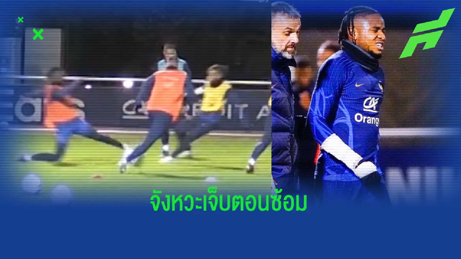 ชมคลิป! จังหวะบาดเจ็บ เอ็นคุนคู จนทำให้ต้องถอน บอลโลก