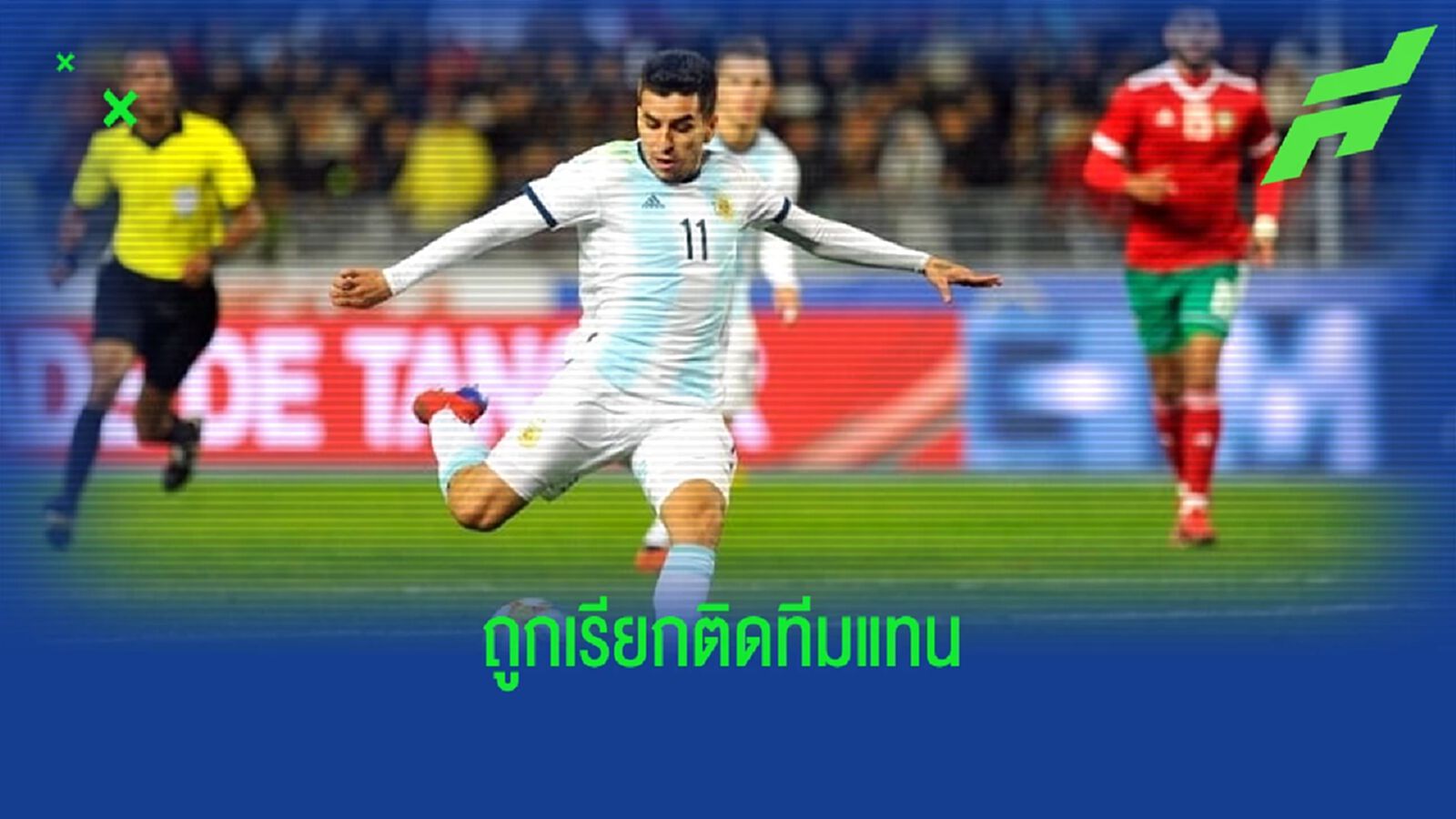 อาร์เจนติน่า เรียก อังเคล กอร์เรอา ลุยบอลโลกเสียบแทนแข้งที่เจ็บ อาร์เจนติน่า เรียก อังเคล กอร์เรอา ลุยบอลโลกเสียบแทนแข้งที่เจ็บ