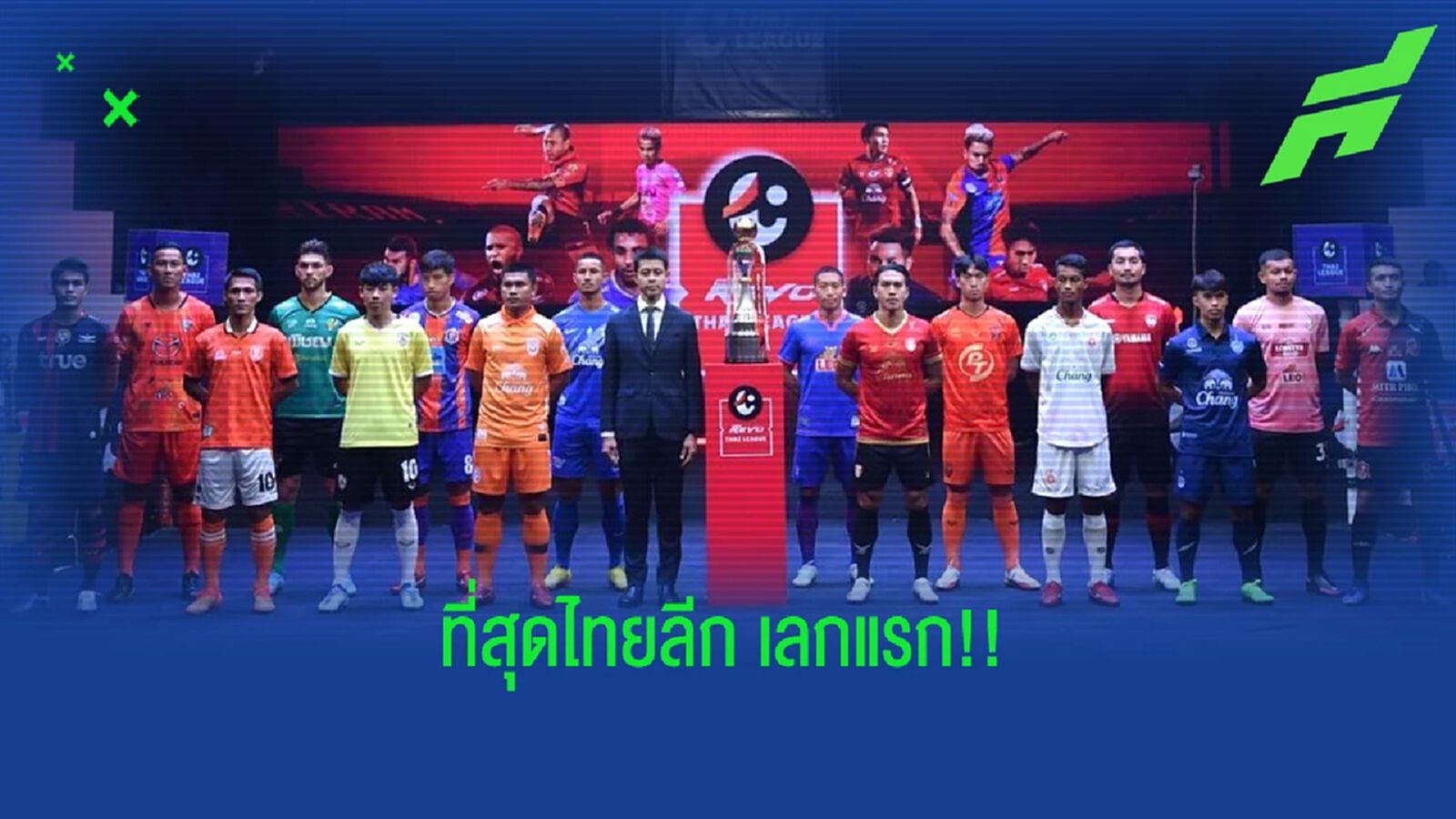 บทสรุปทุกเรื่องที่เป็น "ที่สุด" ของ "ไทยลีก" ฤดูกาล 2022/23 เลกแรก !!!