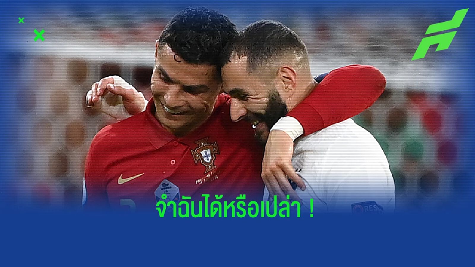 เบนเซม่า รับ พี่โด้ ยังไม่มาร่วมยินดี คว้า บัลลง ดอร์ เบนเซม่า รับ พี่โด้ ยังไม่มาร่วมยินดี คว้า บัลลง ดอร์