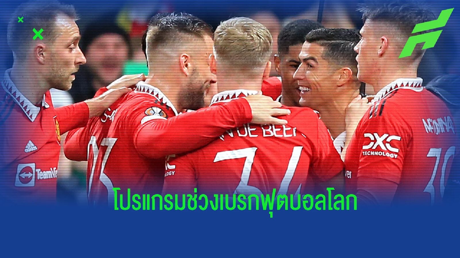 แมนยูฯ เผยโปรแกรมเก็บตัว ช่วงฟุตบอลโลก 2022 แมนยูฯ เผยโปรแกรมเก็บตัว ช่วงฟุตบอลโลก 2022