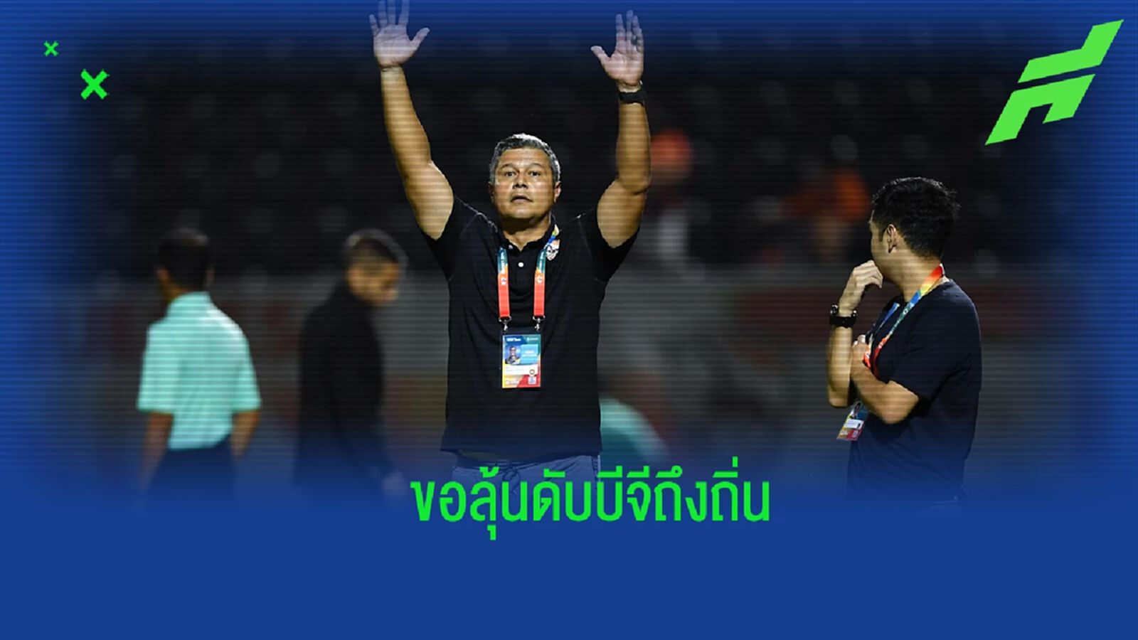 “เอเมอร์สัน เปไรร่า" พอใจภาพรวม เชียงราย เลกแรก หวังบุกดับ บีจี ถึงถิ่น “เอเมอร์สัน เปไรร่า" พอใจภาพรวม เชียงราย เลกแรก หวังบุกดับ บีจี ถึงถิ่น