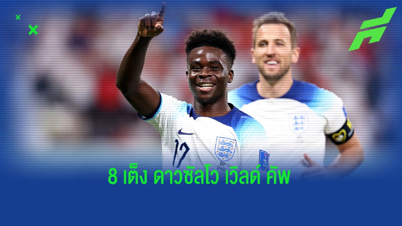 อัพเดท! 8 อันดับตัวเต็ง "รองเท้าทองคำ" บอลโลก 2022 อัพเดท! 8 อันดับตัวเต็ง "รองเท้าทองคำ" บอลโลก 2022