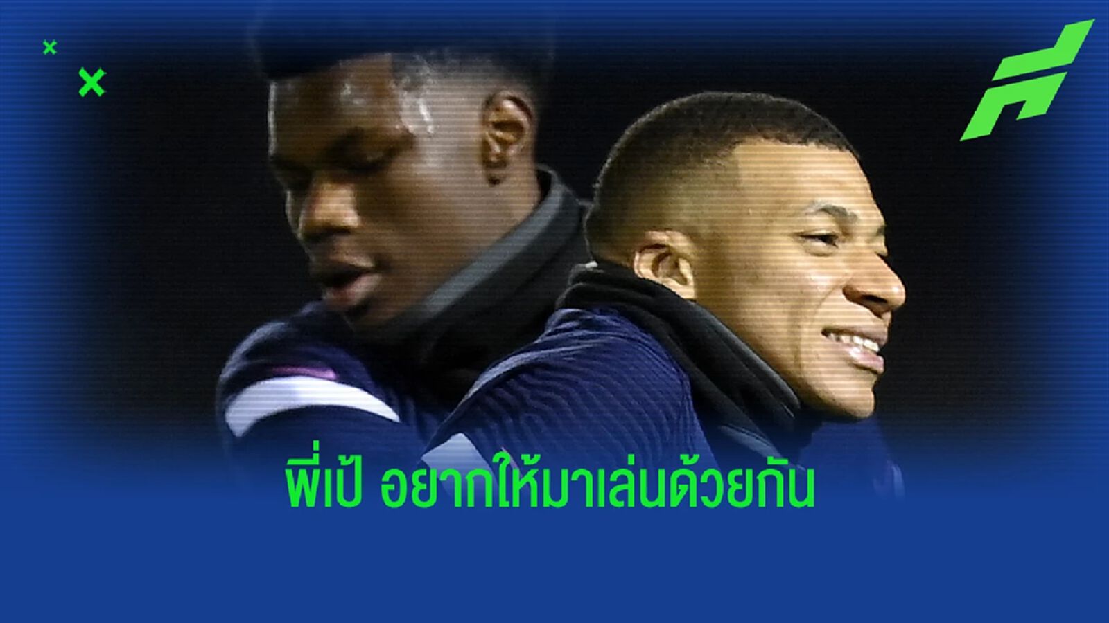 ชูอาเมนี่ รับ เอ็มบัปเป้ เคยชวนย้ายไปอยู่ ปารีส