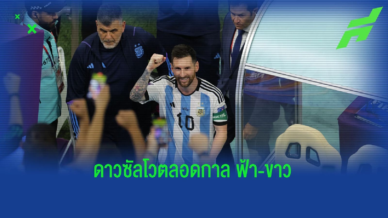 ทำเนียบ ! 10 ดาวซัลโวสูงสุดตลอดกาล "ทีมชาติอาร์เจนติน่า" ทำเนียบ ! 10 ดาวซัลโวสูงสุดตลอดกาล "ทีมชาติอาร์เจนติน่า"