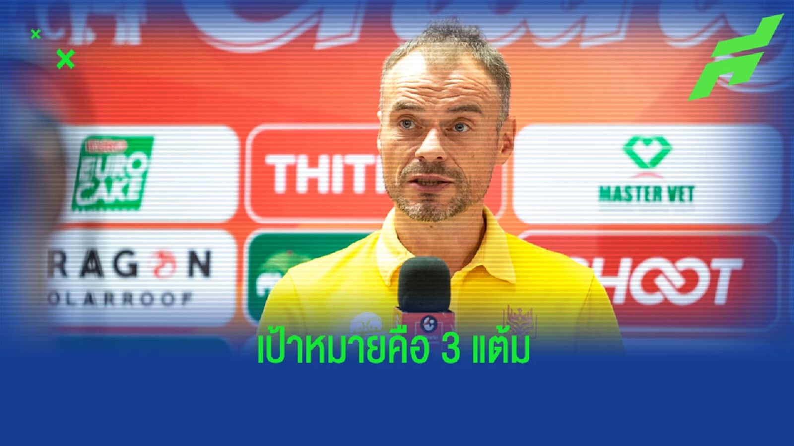 ชาบี โมโร่ รับเยือนบุรีรัมย์งานหนัก แต่พร้อมสู้เต็มที่เพื่อบุกคว้าสามแต้ม
