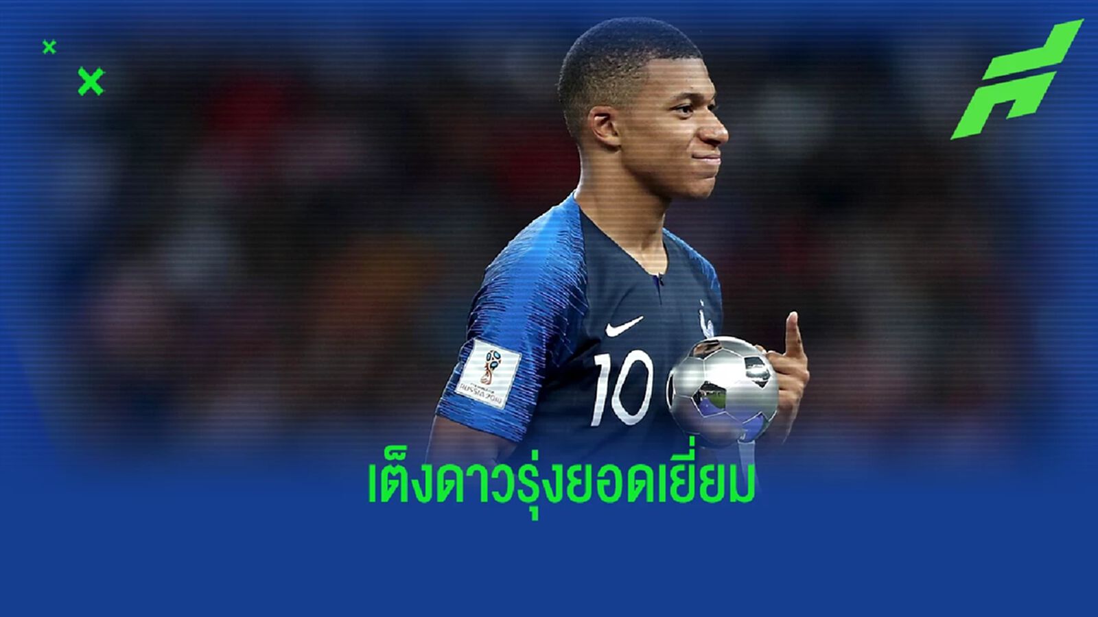 เผย! อัตราต่อ-รอง แข้งเต็งซิวรางวัล Young Player ฟุตบอลโลก 2022 เผย! อัตราต่อ-รอง แข้งเต็งซิวรางวัล Young Player ฟุตบอลโลก 2022