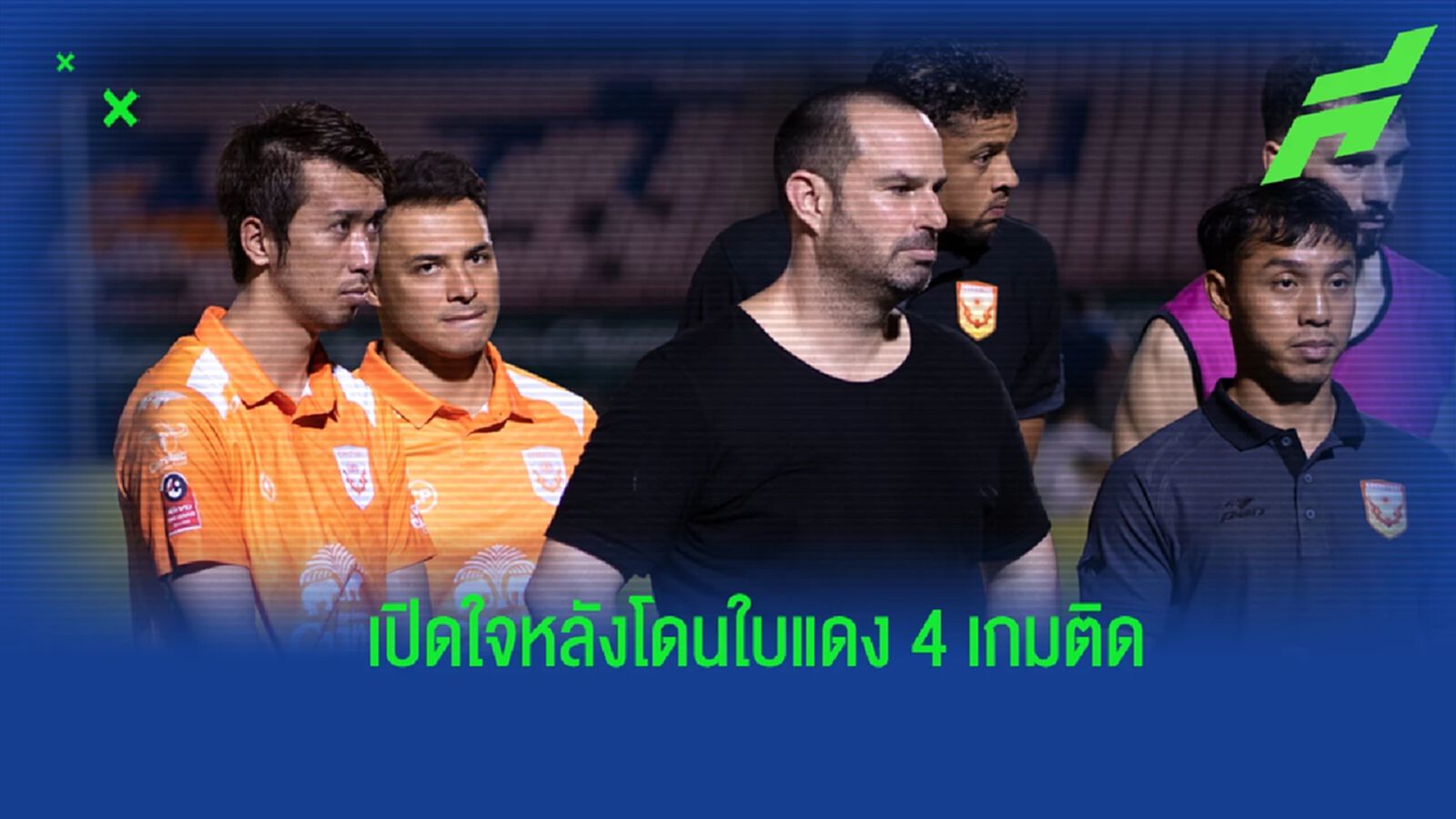 “อมาโต้” เปิดใจหลัง สุโขทัย โดนใบแดง 4 เกมติด ย้ำเป็นจังหวะทีมเล่นเกมรับลึก