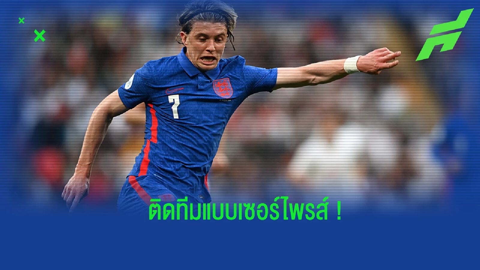 กัลลาเกอร์ เปิดใจ หลังอังกฤษเรียกลุยบอลโลกแบบเซอร์ไพรส์ กัลลาเกอร์ เปิดใจ หลังอังกฤษเรียกลุยบอลโลกแบบเซอร์ไพรส์