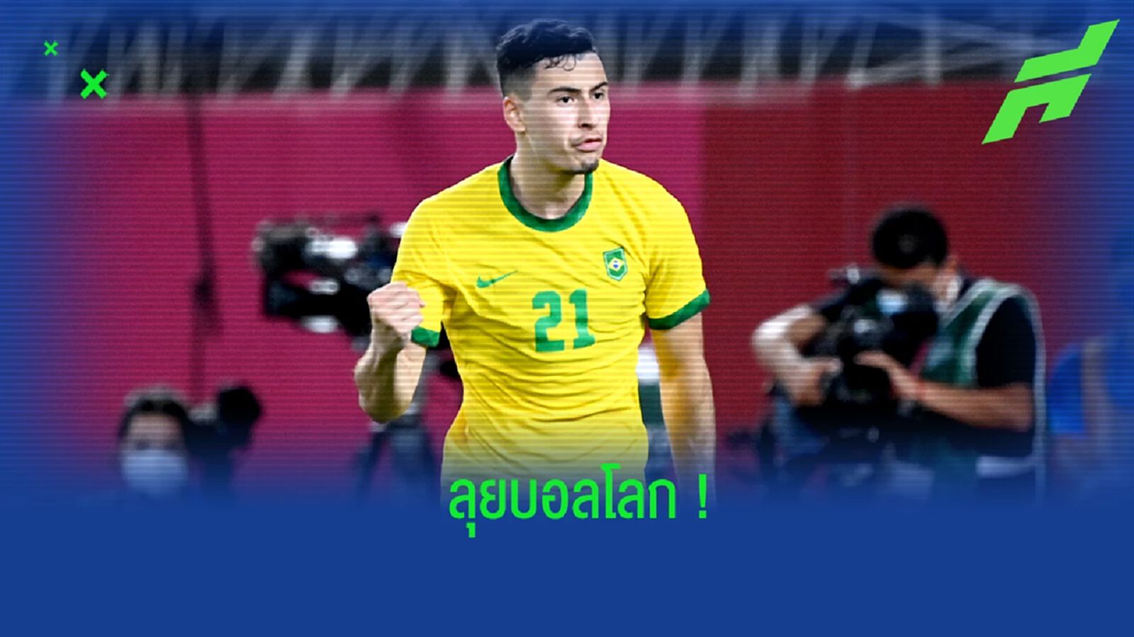 มาร์ติเนลลี่ โพสต์ข้อความ หลังมีชื่อไปลุยศึกฟุตบอลโลกครั้งแรก มาร์ติเนลลี่ โพสต์ข้อความ หลังมีชื่อไปลุยศึกฟุตบอลโลกครั้งแรก