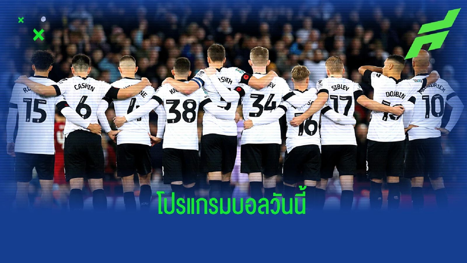โปรแกรมฟุตบอล : วันอังคารที่ 15 พฤศจิกายน 2022 โปรแกรมฟุตบอล : วันอังคารที่ 15 พฤศจิกายน 2022