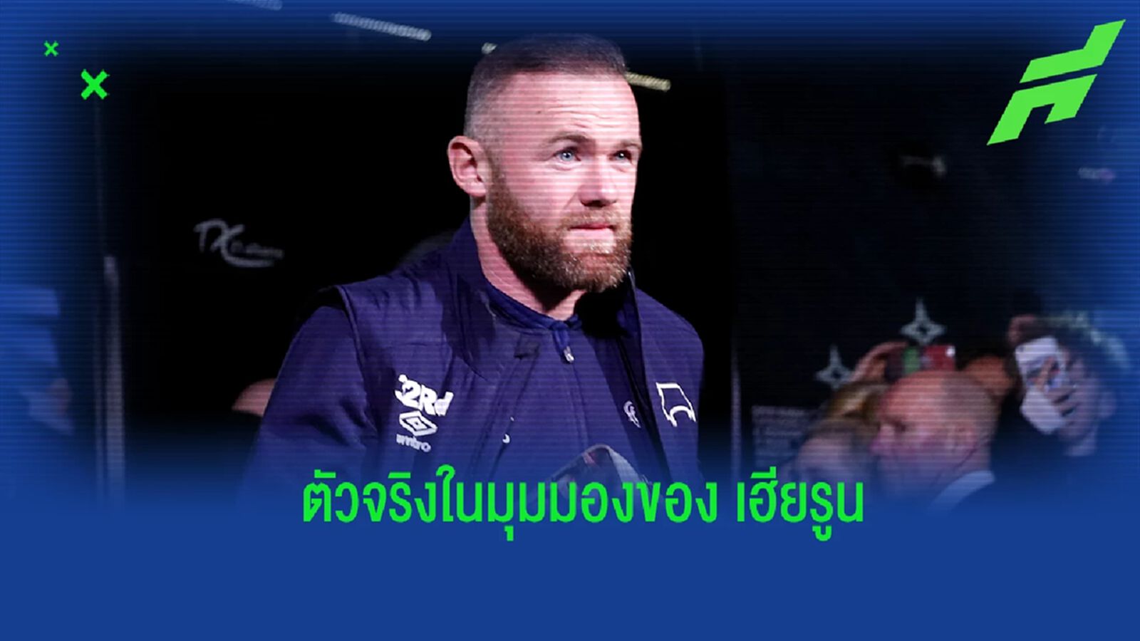 รูนี่ย์ คาดการณ์ 11 ตัวจริงอังกฤษ นัดประเดิมสนามบอลโลก รูนี่ย์ คาดการณ์ 11 ตัวจริงอังกฤษ นัดประเดิมสนามบอลโลก