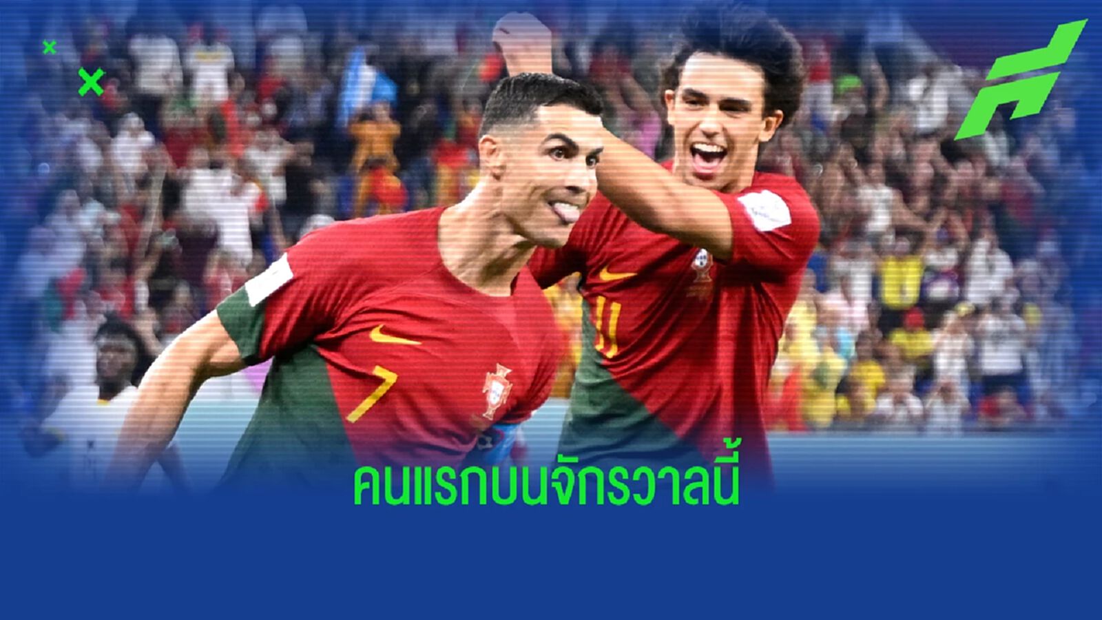ใครจะทำลาย! พี่โด้ สร้างสถิติซัดประตู ฟุตบอลโลก 5 สมัยซ้อน