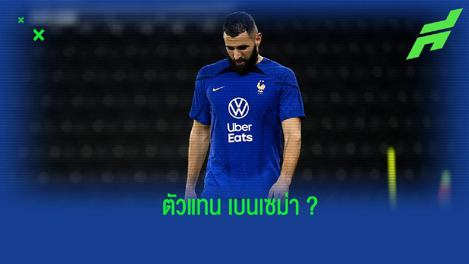 สื่อคาดการณ์! ตัวแทน เบนเซม่า ในการลุยศึกฟุตบอลโลก 2022 สื่อคาดการณ์! ตัวแทน เบนเซม่า ในการลุยศึกฟุตบอลโลก 2022