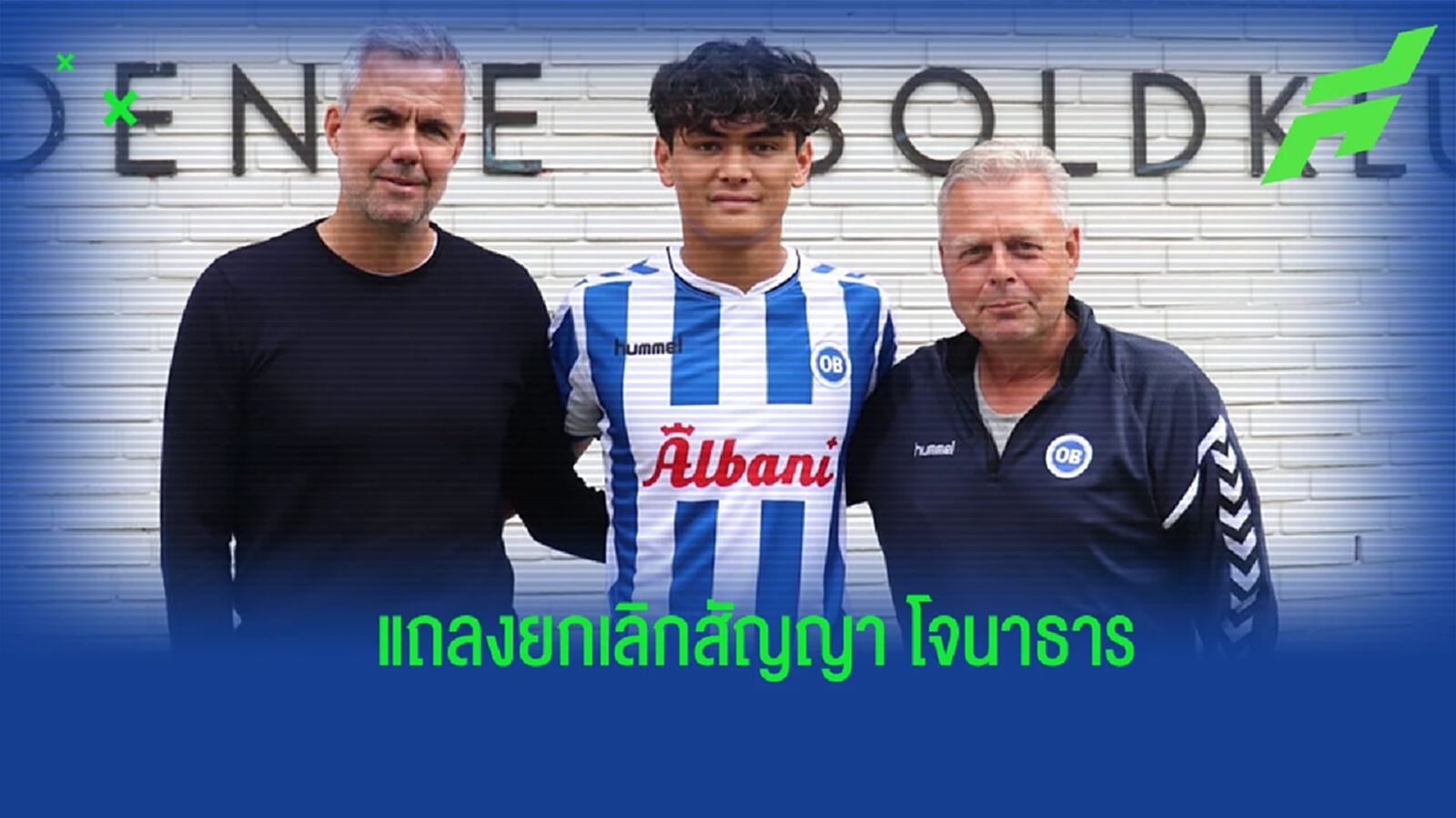 ที่ไหนต่อดี ? โอบี-เนสต์เว็ด แถลงยกเลิกสัญญา "โจนาธาร เข็มดี" แล้ว ที่ไหนต่อดี ? โอบี-เนสต์เว็ด แถลงยกเลิกสัญญา "โจนาธาร เข็มดี" แล้ว