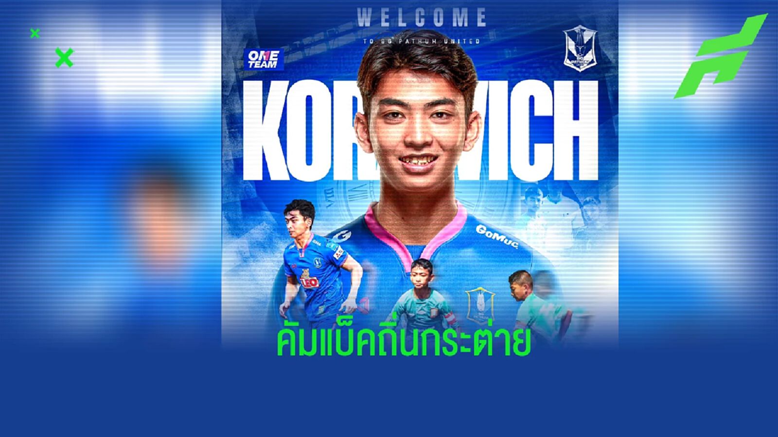 คัมแบ็คถิ่นเก่า ! บีจี ปทุม คว้าตัว "กรวิชญ์" เติมแกร่งแดนหน้าเลกสอง