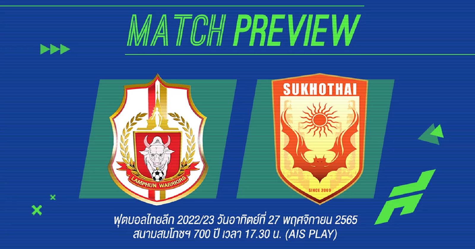 นัดปิดเลก! ลำพูน หวังคว้าชัยส่งท้ายสนามสมโภชฯ รับมือสุโขทัย ที่มาเพื่อชนะ นัดปิดเลก! ลำพูน หวังคว้าชัยส่งท้ายสนามสมโภชฯ รับมือสุโขทัย ที่มาเพื่อชนะ
