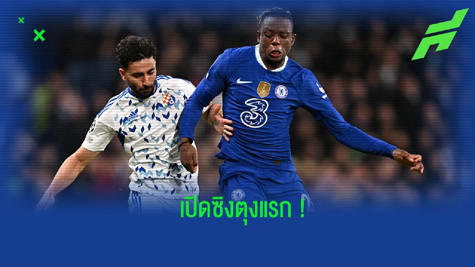 ชมคลิป! ซากาเรีย ซัดตุงแรกในสีเสื้อของ เชลซี ชมคลิป! ซากาเรีย ซัดตุงแรกในสีเสื้อของ เชลซี