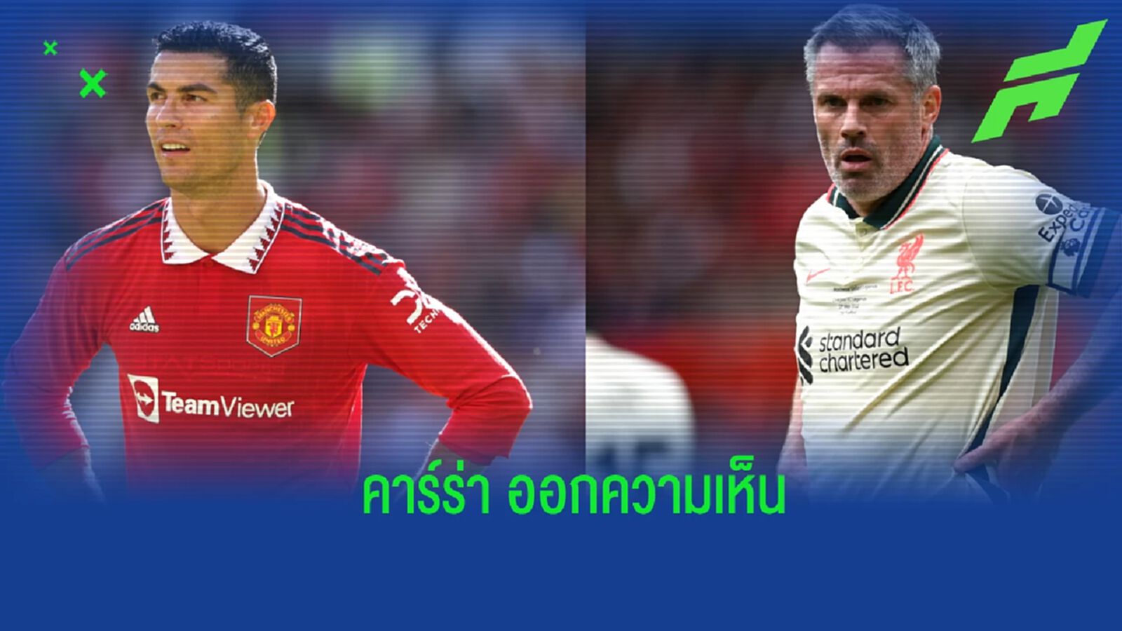 คาร์ร่า โพสต์ข้อความถึงประเด็นทิ้งบอมบ์ของ โรนัลโด้ คาร์ร่า โพสต์ข้อความถึงประเด็นทิ้งบอมบ์ของ โรนัลโด้