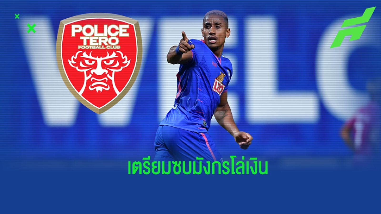 ไม่ได้ไปต่อ ! "เปาโล คอนราโด้" ส่อลา บีจี เตรียมย้ายซบ โปลิศ เทโร ลุยเลกสอง