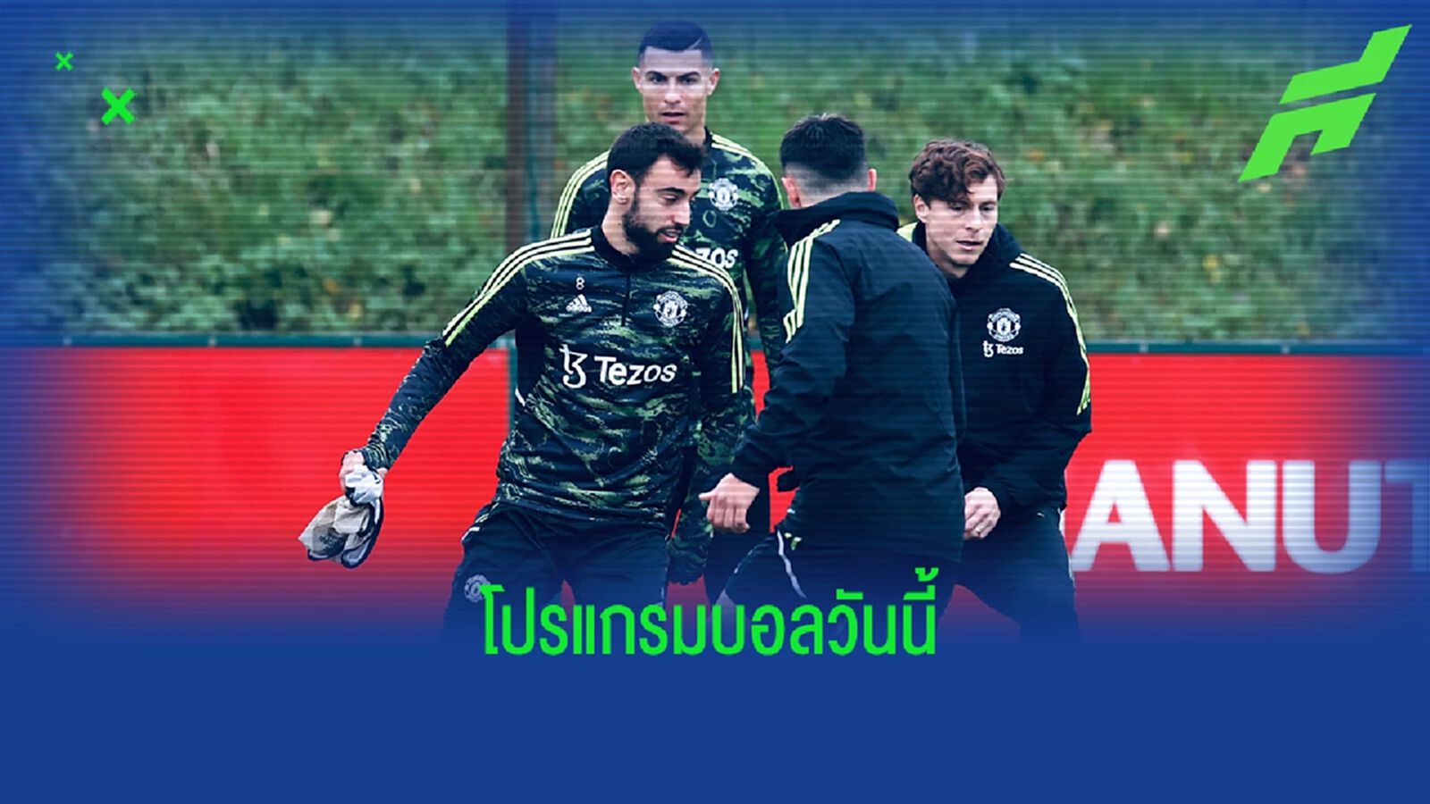 โปรแกรมฟุตบอล : วันพฤหัสบดีที่ 3 พฤศจิกายน 2022 โปรแกรมฟุตบอล : วันพฤหัสบดีที่ 3 พฤศจิกายน 2022
