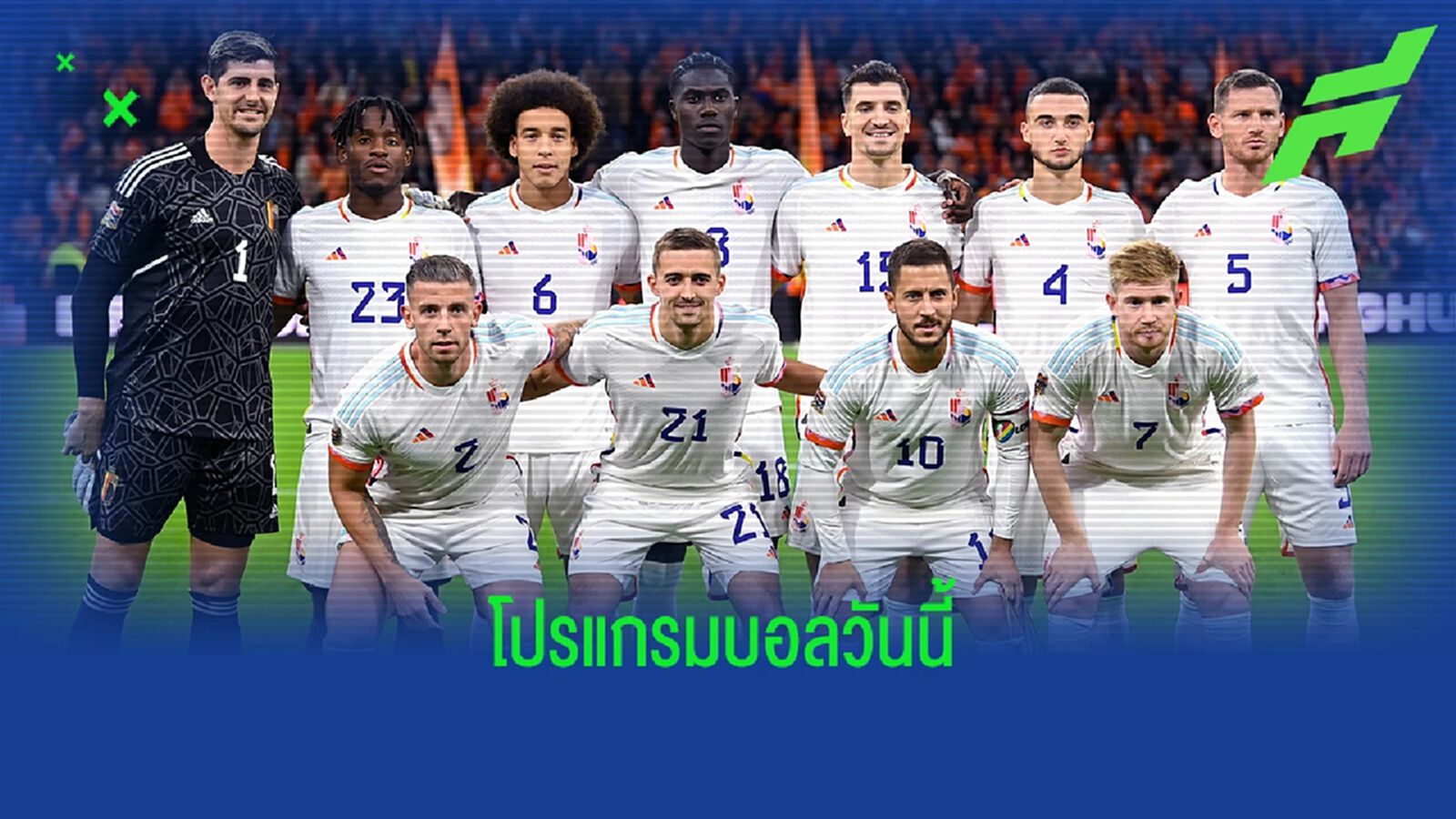 โปรแกรมฟุตบอล : วันศุกร์ที่ 18 พฤศจิกายน 2022 โปรแกรมฟุตบอล : วันศุกร์ที่ 18 พฤศจิกายน 2022