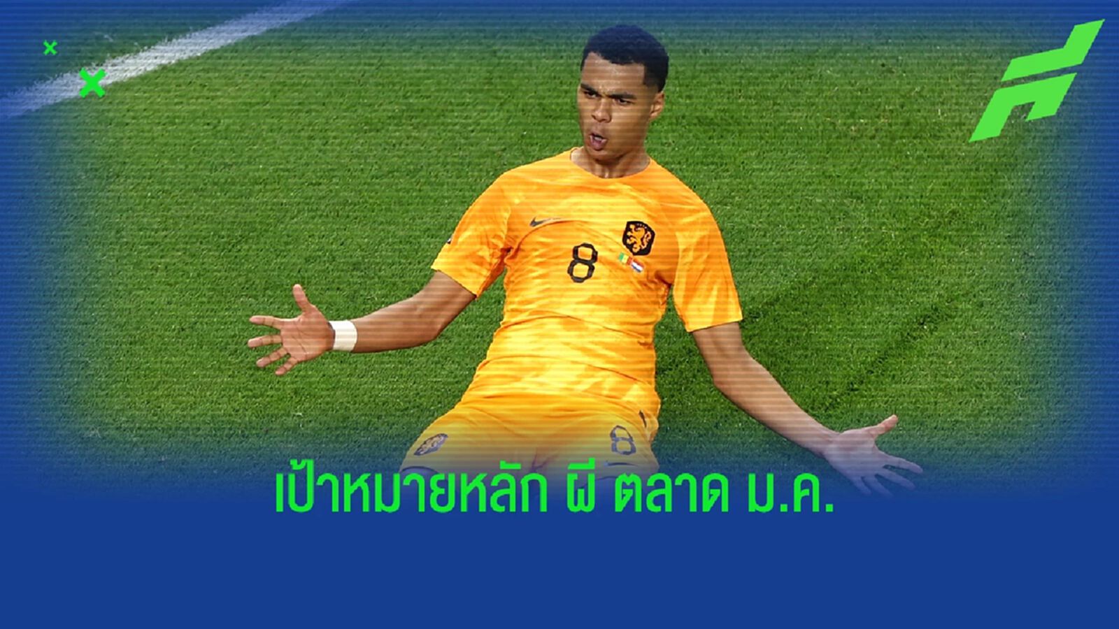เผย แมนยู วาง กัคโป เป้าหมายหลัก - พีเอสวี ตั้งราคารอ เผย แมนยู วาง กัคโป เป้าหมายหลัก - พีเอสวี ตั้งราคารอ