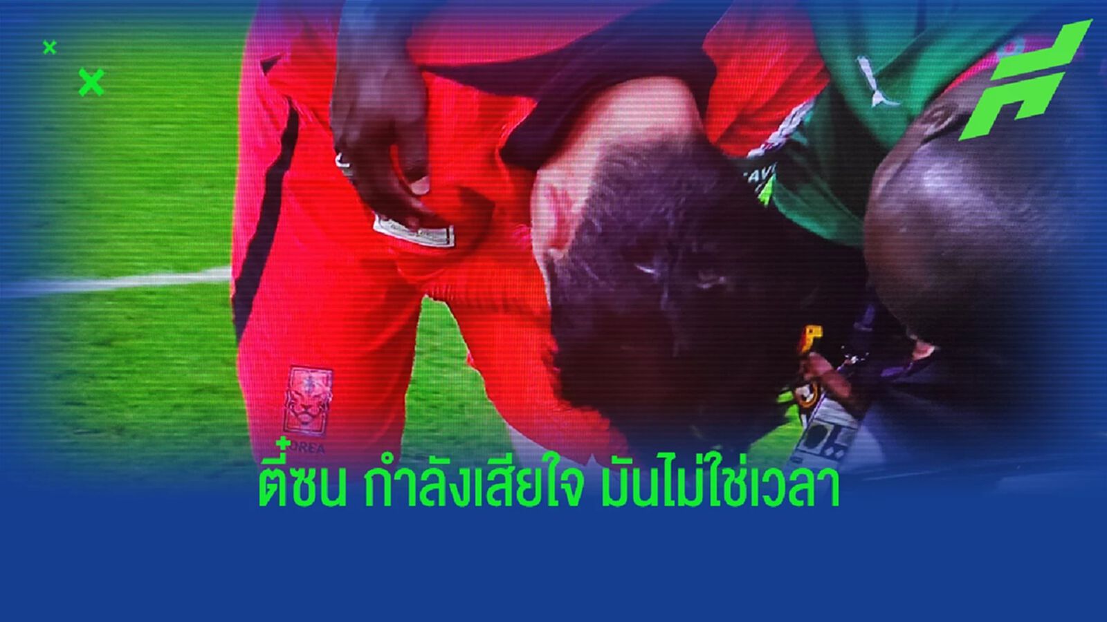 ถ่ายไม่รู้เวลา! คลิป ตี๋ซน หันหน้าหนีสตาฟฟ์ กาน่า ขอถ่ายเซลฟี่
