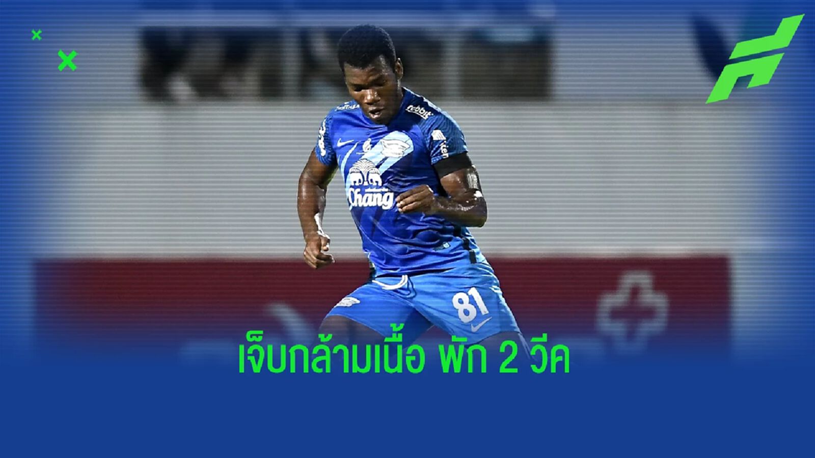 ฉลามกุมขมับ ! อมาดู เจ็บกล้ามเนื้อ พัก 2 วีค ชวดดวล นครปฐม-เชียงราย