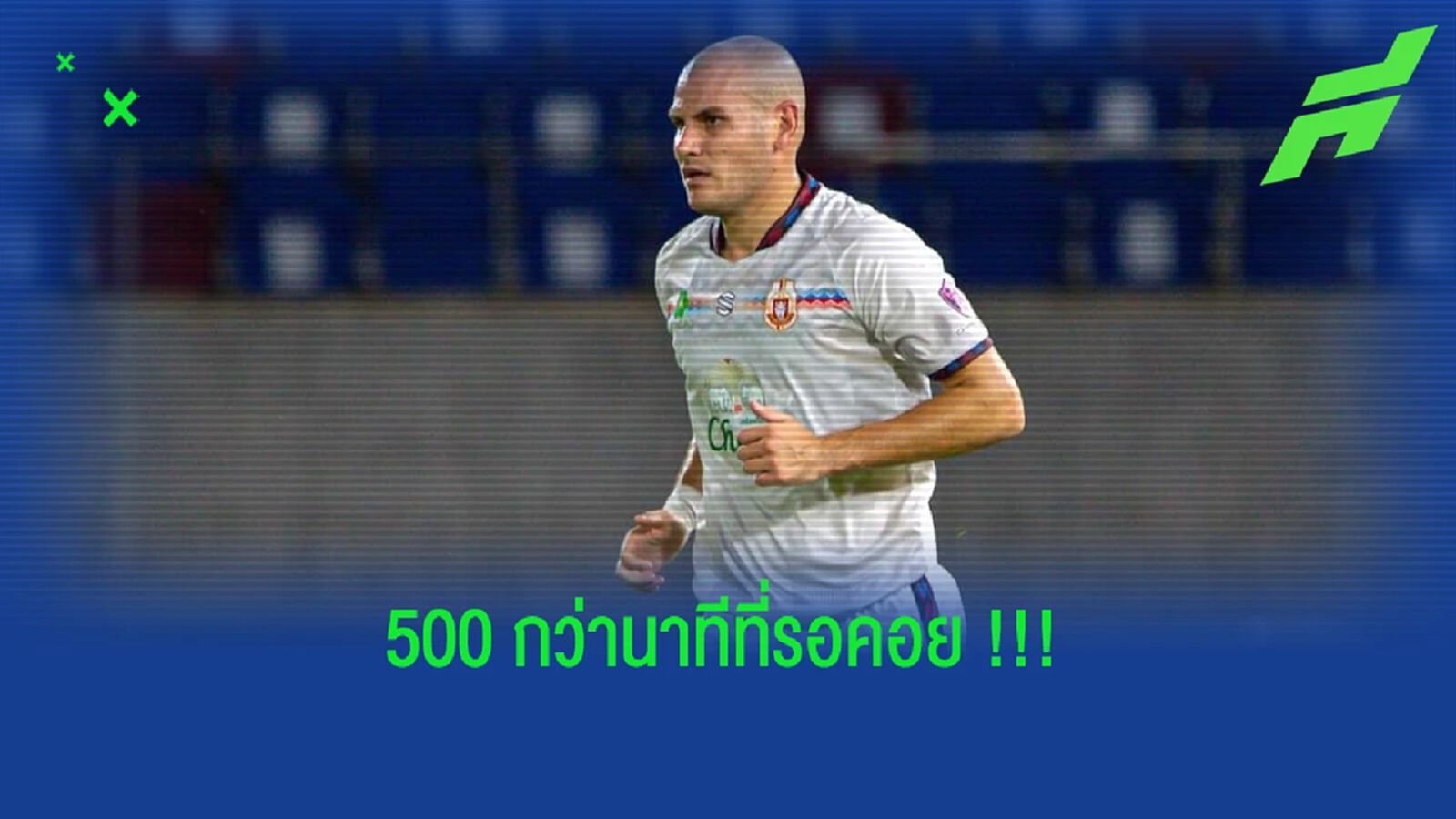 ค่าเหนื่อยหลักล้าน !! แลกมากับประตูแรกของ มูดรินสกี้ ค่าเหนื่อยหลักล้าน !! แลกมากับประตูแรกของ มูดรินสกี้