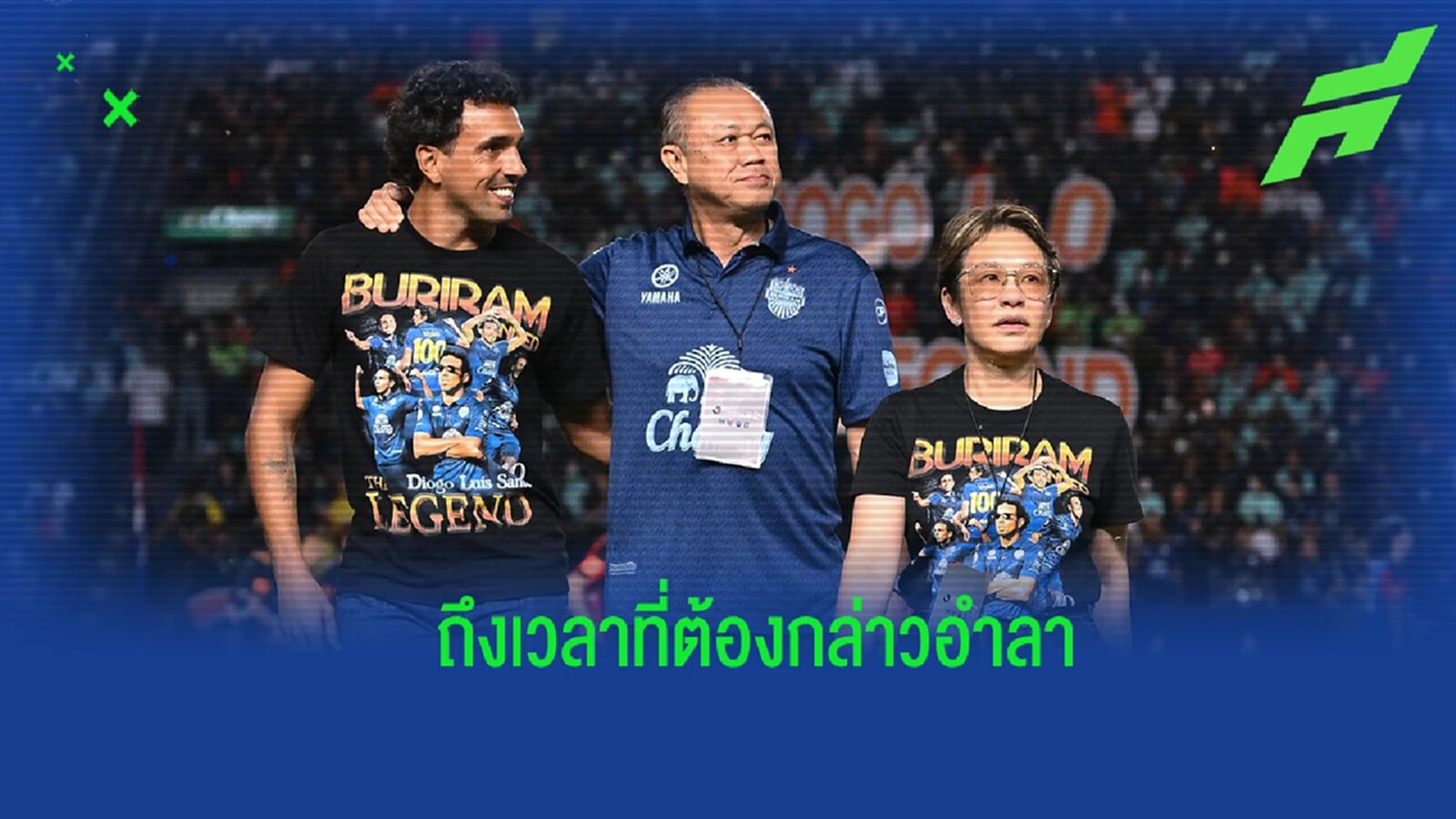 "ดิโอโก้" โพสต์ลา บุรีรัมย์ สุดซึ้ง รับไม่นึกฝันได้โอกาสมาลาต่อหน้าแฟนบอล