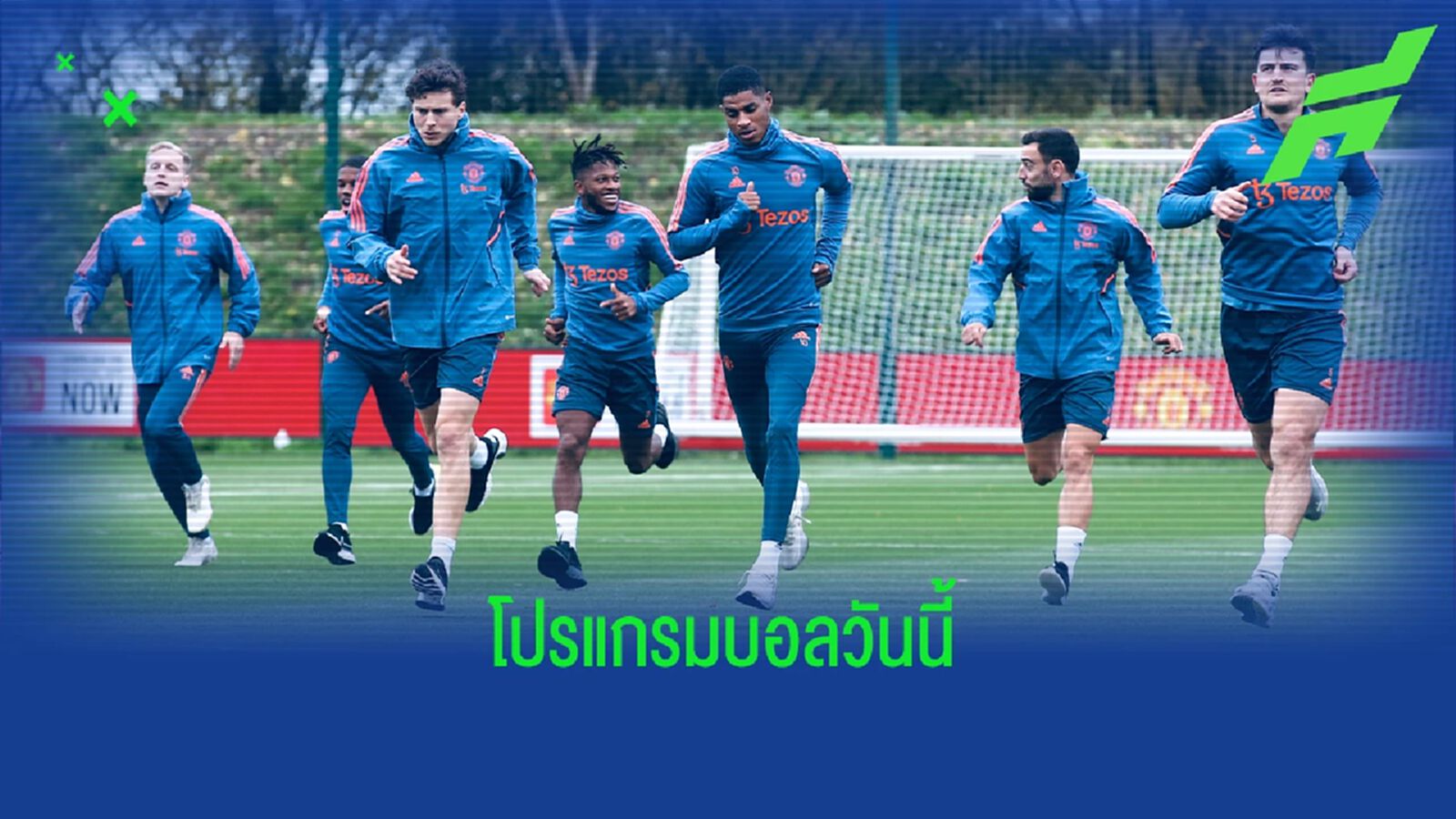 โปรแกรมฟุตบอล : วันอาทิตย์ที่ 13 พฤศจิกายน 2022 โปรแกรมฟุตบอล : วันอาทิตย์ที่ 13 พฤศจิกายน 2022