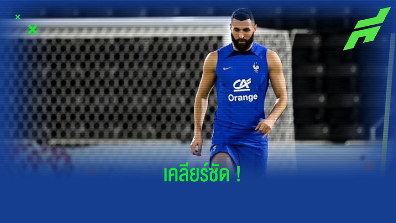 "เดส์ชองส์" ตอบสนองข่าว "เบนเซม่า" เตรียมกลับมาช่วยทีม "เดส์ชองส์" ตอบสนองข่าว "เบนเซม่า" เตรียมกลับมาช่วยทีม