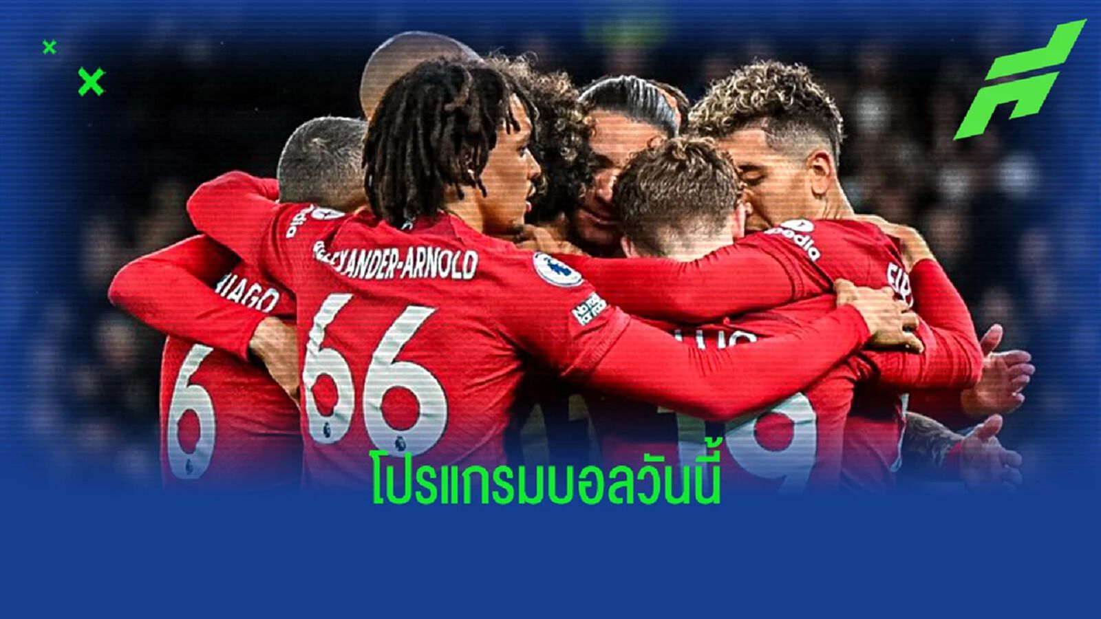 โปรแกรมฟุตบอล : วันพุธที่ 9 พฤศจิกายน 2022 โปรแกรมฟุตบอล : วันพุธที่ 9 พฤศจิกายน 2022